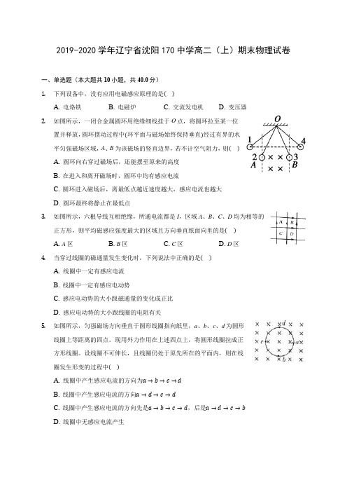 2019-2020学年辽宁省沈阳170中学高二(上)期末物理试卷 (含答案解析)