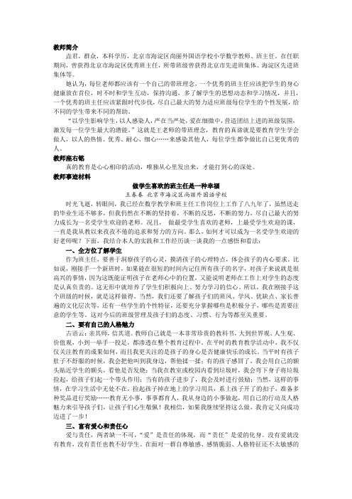 学生喜爱的班主任教师简介