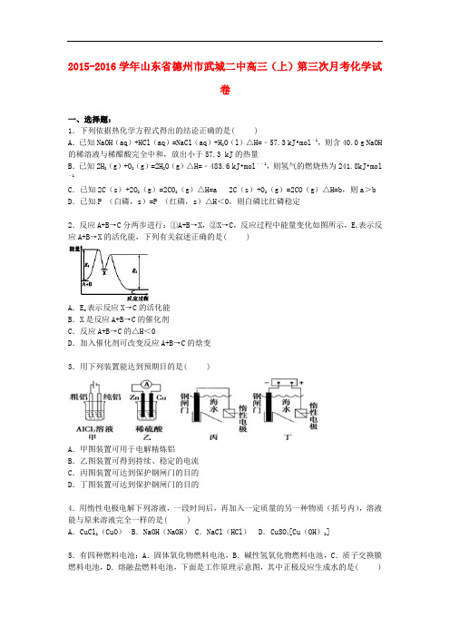 山东省德州市武城二中高三化学上学期第三次月考试卷(