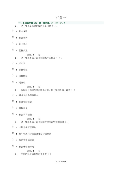 社会福利与保障形考答案(优.选)
