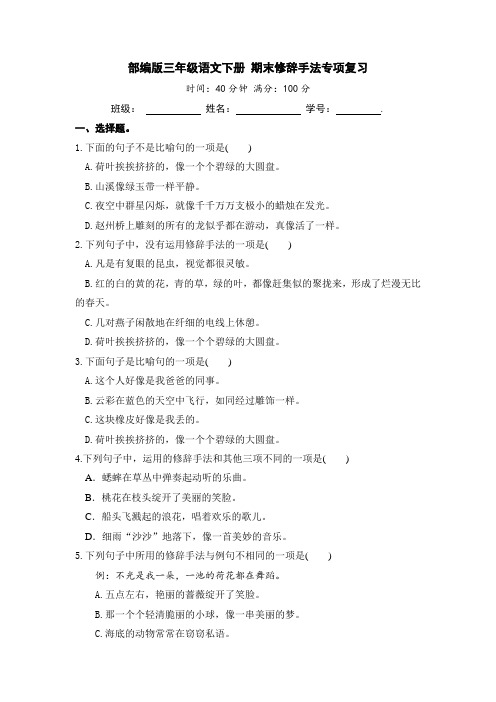 部编版三年级语文下册期末修辞手法专项复习【含答案】