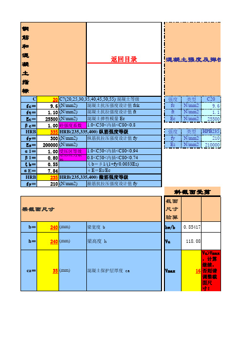 矩形梁抗弯抗剪计算