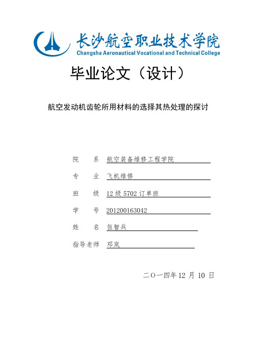 长沙航空职业技术学院毕业设计论文毕业论文设计二ο一四年