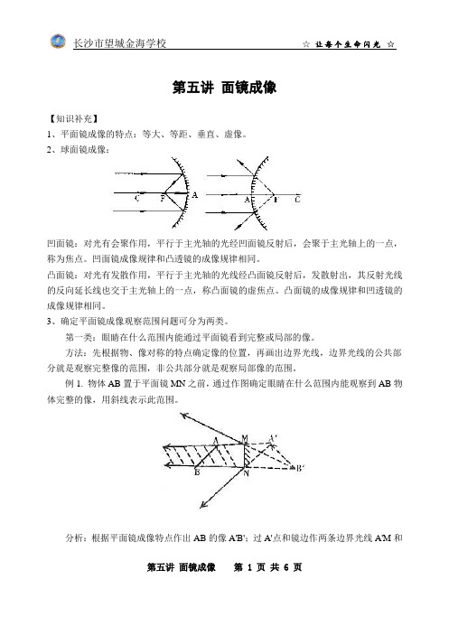 物理竞赛培训05(面镜成像)