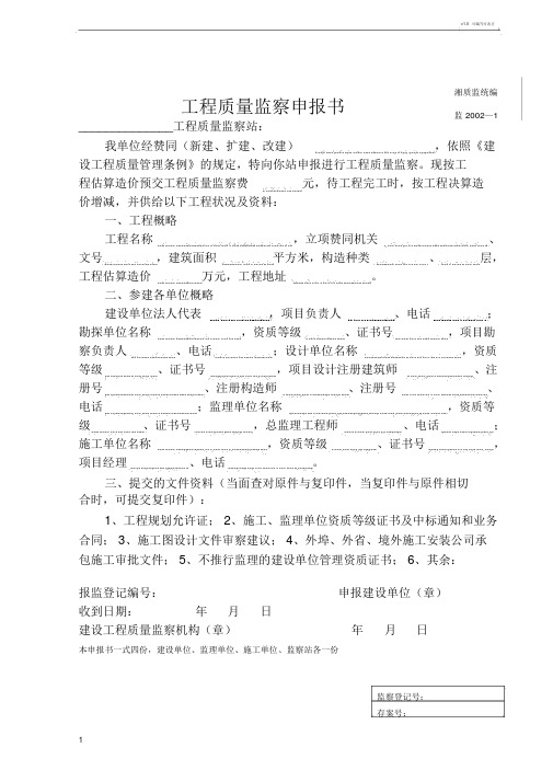 湖南省建筑施工验收备案用全套表格