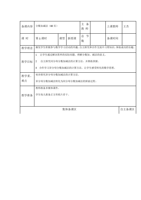 五年级下册数学教案4.1分数加减法西师大版