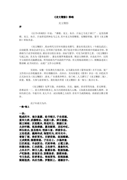 《龙文鞭影》全文翻译解读12345