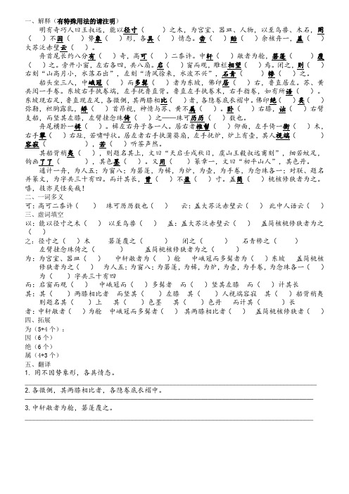 核舟记基础知识过关