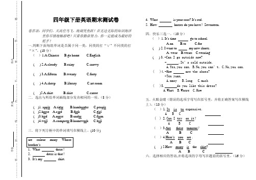 【精品】四年级下册英语期末学业水平测试卷 科普版 