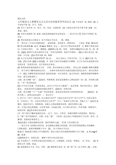 人教版七年级语文上册文言文及古诗词习题及答案