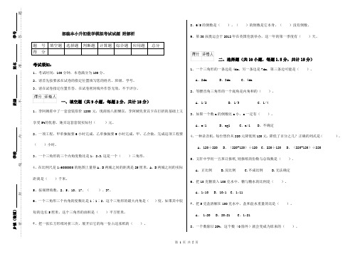 部编本小升初数学模拟考试试题 附解析