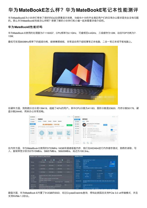 华为MateBookE怎么样？华为MateBookE笔记本性能测评