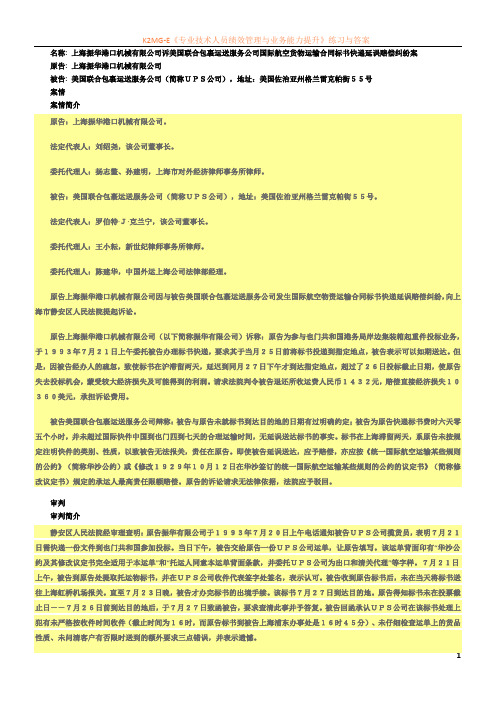 上海振华港口机械有限公司诉美国联合包裹运送服务公司国际航空货物运输合同标书快递延误赔偿纠纷案