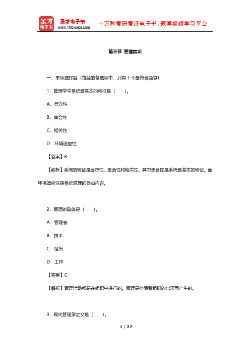 青海省农村信用社公开招聘工作人员考试综合能力测试(章节题库-管理常识)【圣才出品】