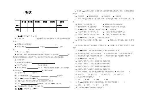 Word试卷模板