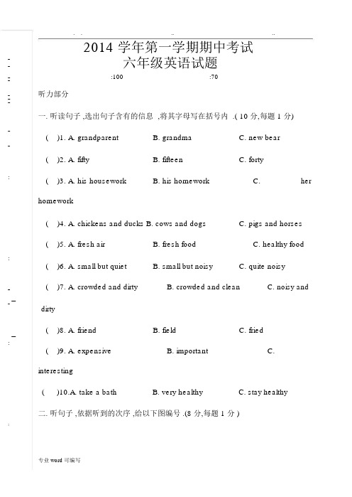 广州版第一学期六年级英语期中考试卷