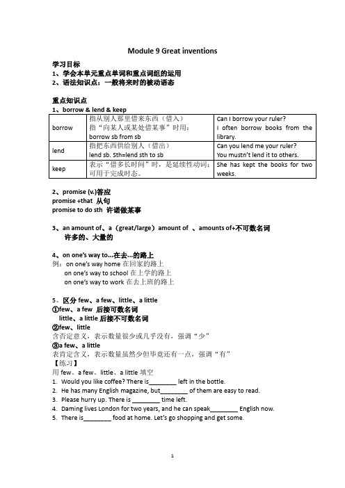 外研版九上Module 9 Great inventions