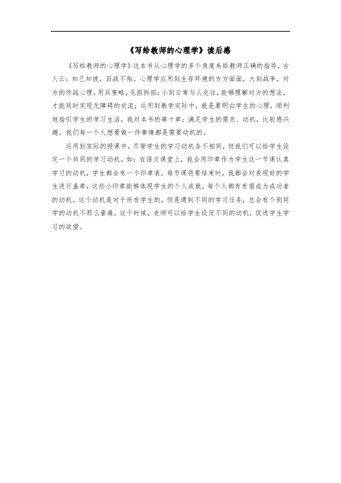 2022《写给教师的心理学》读后感