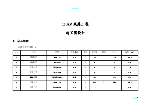 110kV线路工程金具清单