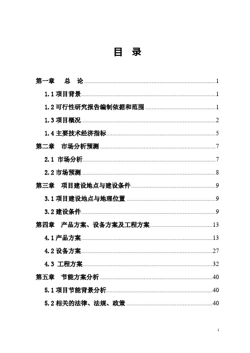 5万吨真空精密铸件项目可行性研究报告