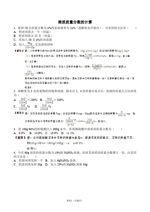 七年级科学下第一章水第四节配置溶液——溶质质量分数的计算