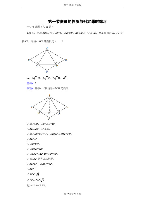 北师大版-数学-九年级上册-第一章第一节 菱形的性质与判定 课时练习