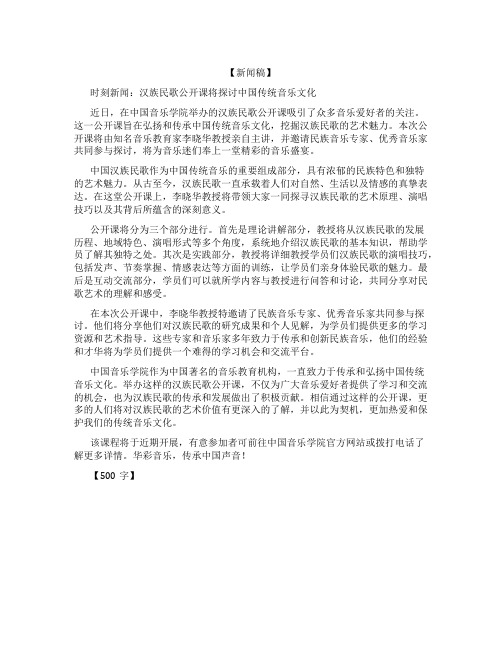 汉族民歌公开课新闻稿