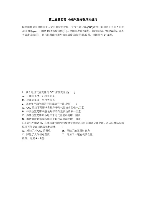 2020年高一上学期必修一第二章第四节《全球气候变化》同步练习(详解)