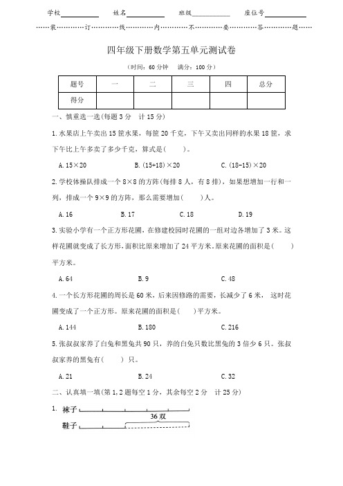 2021苏教版四年级数学下册《第五单元检测卷》(附答案)