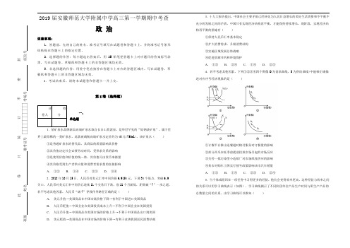 【100所名校】2019届安徽师范大学附属中学高三第一学期期中考查政治试题(解析版)