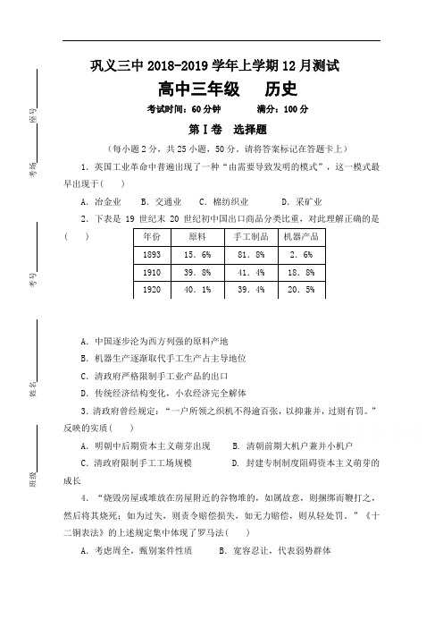 河南省巩义市第三高级中学2018-2019学年高三12月月考历史试题 Word版含答案