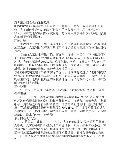 新型细沙回收机的工作原理.