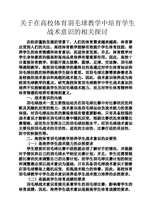 心灵鸡汤之关于在高校体育羽毛球教学中培育学生战术意识的相关探讨