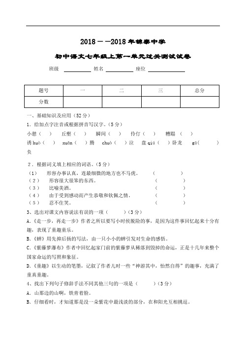 最新-七年级上册语文第一单元自测巩固练习试题 精品