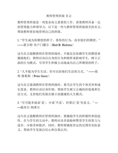 教师管理班级 名言