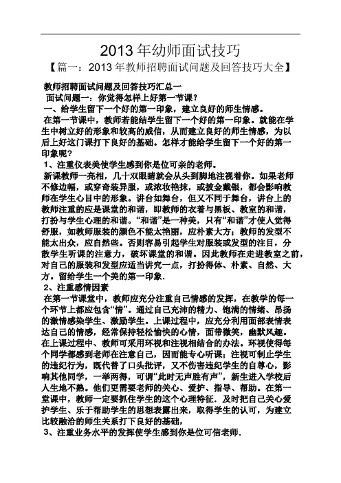 2013年幼师面试技巧