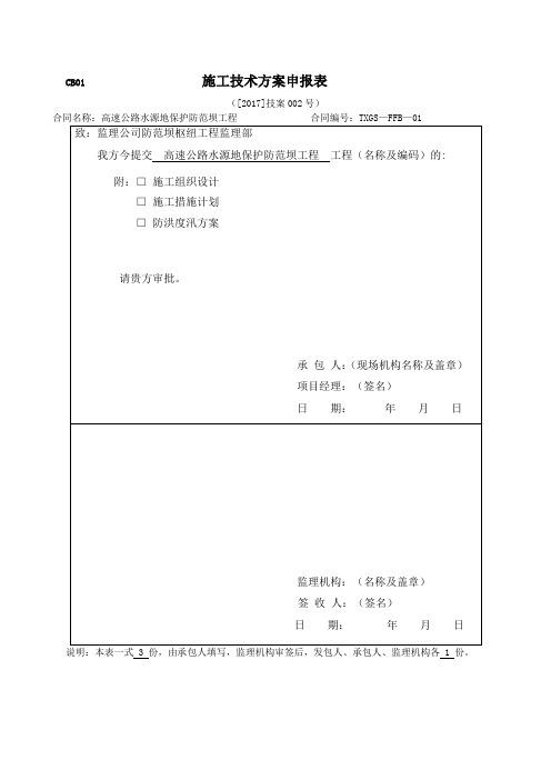 防洪度汛施工方案20170702