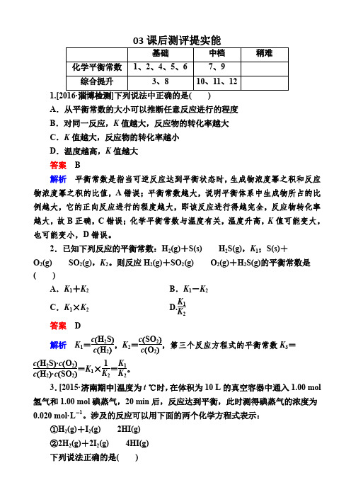 人教版化学高二选修4(课堂达标练)-第二章_化学反应速率和化学平衡_2-3-3