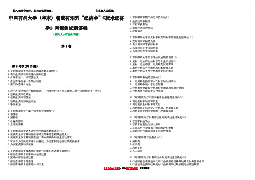 中国石油大学(华东)智慧树知到“经济学”《技术经济学》网课测试题答案4