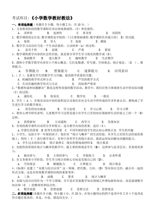 优秀资料（2021-2022年收藏）小学数学教材教法完整篇