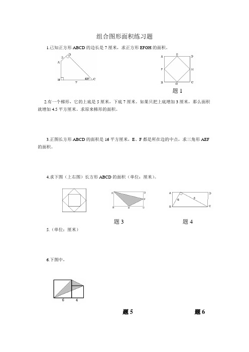 组合图形面积练习题