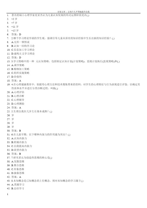 2016年玉溪事业单位教师考试职业道德练习题及答案五