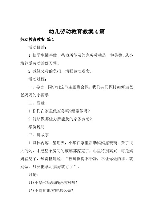 小学学校以“以劳育美.以美育人”为主题的劳动教育教案