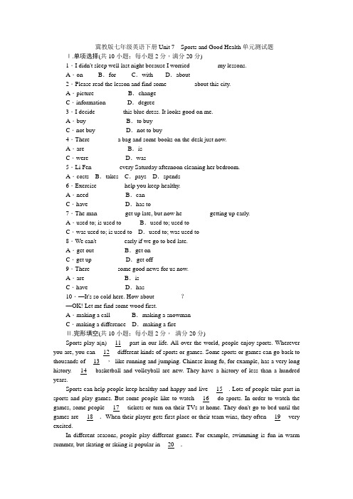 冀教版七年级英语下册Unit 7 Sports and Good Health单元测试题附答案