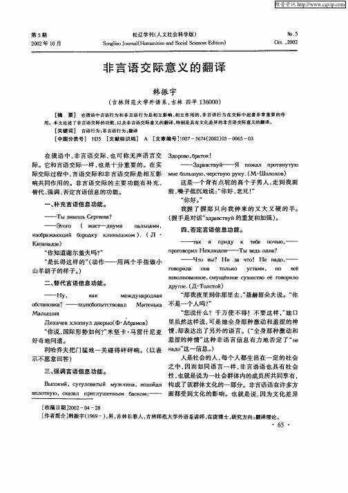 非言语交际意义的翻译