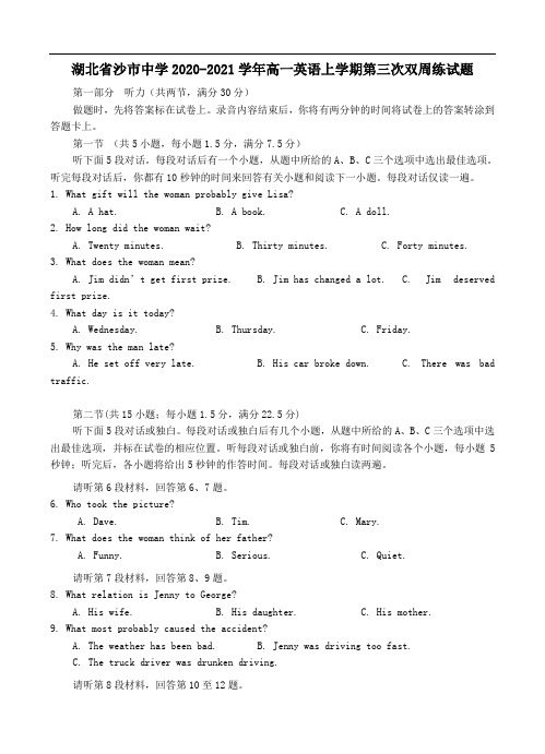 湖北省沙市中学2021学年高一英语上学期第三次双周练试题.doc