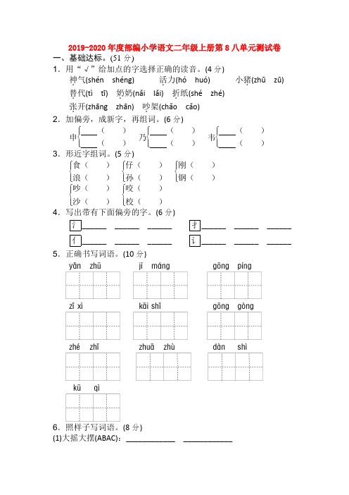 2019-2020年度部编小学语文二年级上册第8八单元测试卷【3套】