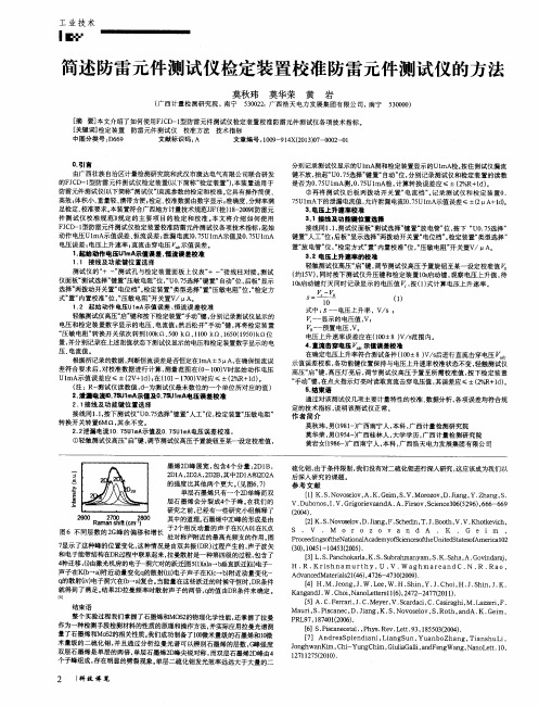 简述防雷元件测试仪检定装置校准防雷元件测试仪的方法