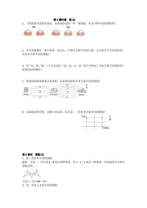 2020年人教版数学三年级下册  配(2) 含答案