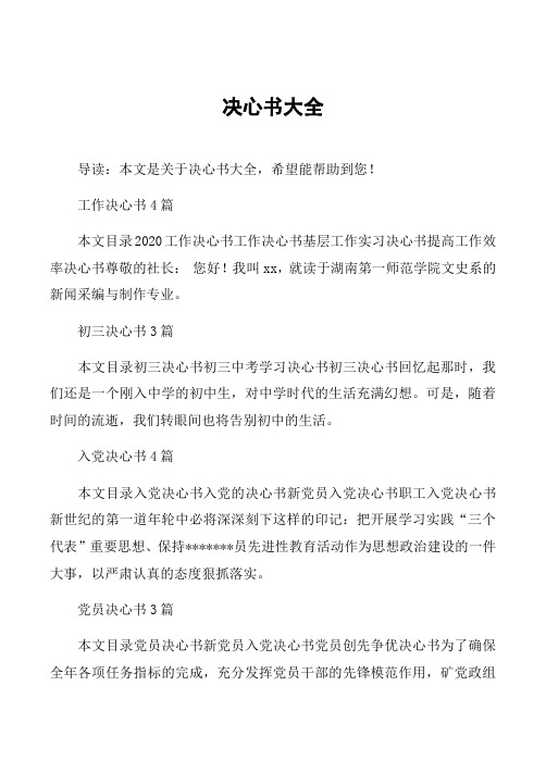 决心书大全
